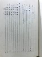 日本児童宗教の研究