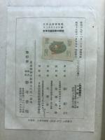 日本児童宗教の研究