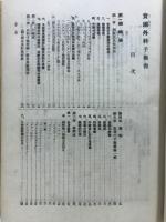 実地外科手術書