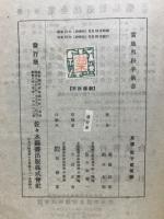 実地外科手術書