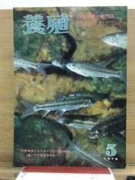 養殖