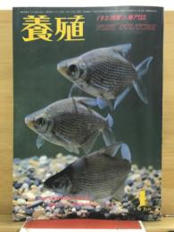養殖