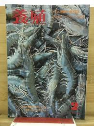 養殖