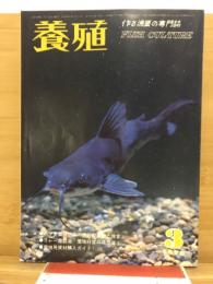 養殖