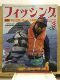 フィッシング : 釣りの総合誌