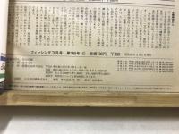 フィッシング : 釣りの総合誌