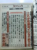 フィッシング : 釣りの総合誌