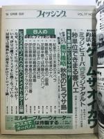 フィッシング