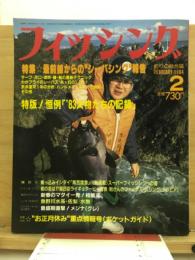 フィッシング