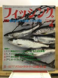 フィッシング : 釣りの総合誌