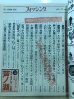 フィッシング : 釣りの総合誌