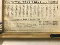 フィッシング : 釣りの総合誌