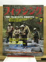 フィッシング : 釣りの総合誌