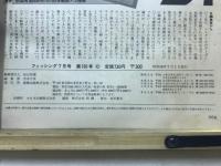 フィッシング : 釣りの総合誌