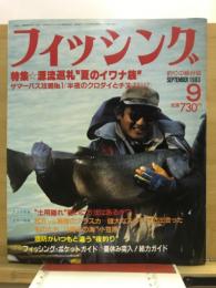 フィッシング : 釣りの総合誌