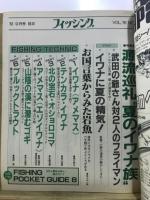 フィッシング : 釣りの総合誌