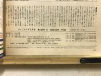 フィッシング : 釣りの総合誌