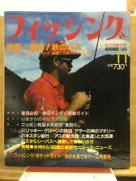 フィッシング : 釣りの総合誌