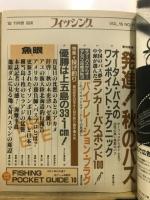 フィッシング : 釣りの総合誌