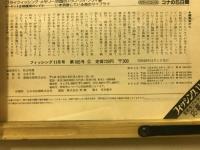 フィッシング : 釣りの総合誌