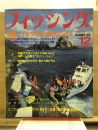 フィッシング