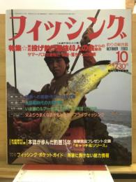 フィッシング : 釣りの総合誌