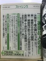 フィッシング : 釣りの総合誌
