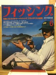 フィッシング : 釣りの総合誌