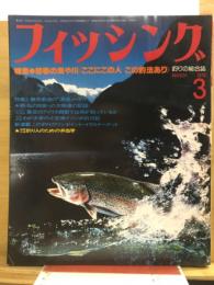 フィッシング : 釣りの総合誌
