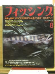 フィッシング : 釣りの総合誌