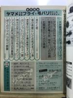 フィッシング : 釣りの総合誌