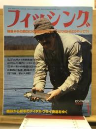 フィッシング : 釣りの総合誌