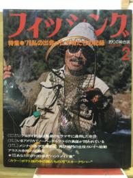 フィッシング : 釣りの総合誌