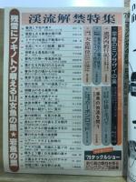 フィッシング : 釣りの総合誌