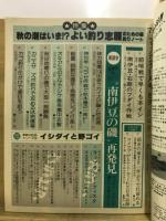 フィッシング : 釣りの総合誌