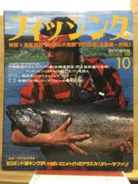 フィッシング : 釣りの総合誌