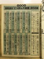 フィッシング : 釣りの総合誌