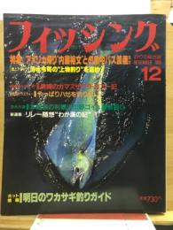 フィッシング