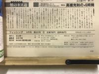 フィッシング : 釣りの総合誌