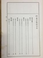孟子集註