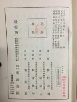 孟子集註