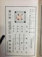 論語集註 : 補註