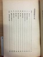 左伝送譯