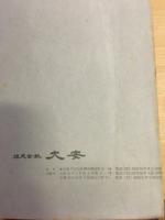 左伝送譯