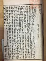 荘子集解(線装1函4冊)