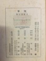 陸軍 : 小説