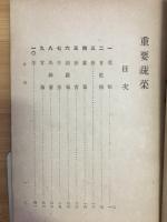重要蔬菜