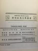 研究社英文学叢書