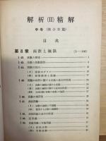 解析(2)精解