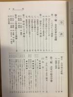 古文の総合研究 : 新訂